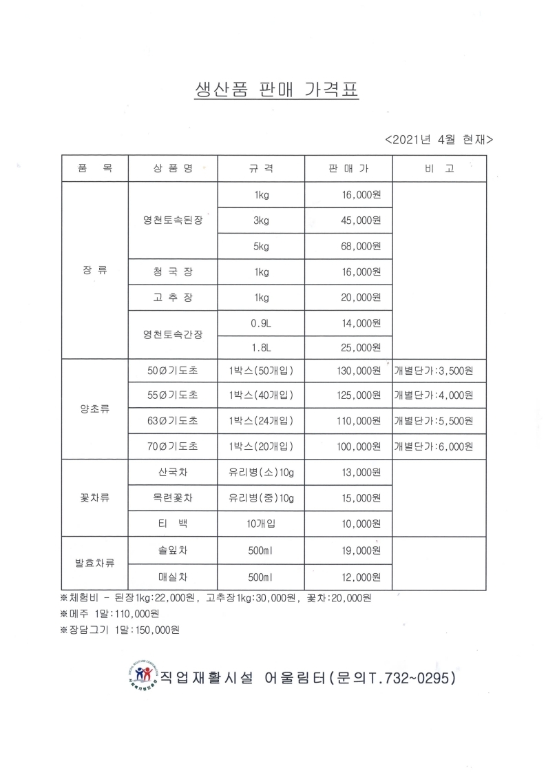 2021년도 생산품 가격표