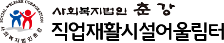직업재활시설 어울림터